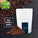順便幸福─柑橘摩卡咖啡粉1袋(半磅227g/袋)