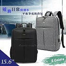 15.6吋 通勤日常 防潑水MacBook學生書包 上班族平板筆電後背包 覺青灰