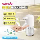 WONDER 感應式泡沫給皂機 WH─Z20F