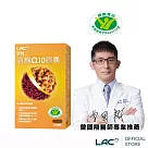 【LAC利維喜】活性納麴Q10膠囊60顆(納豆/紅麴/Q10/大豆異黃酮/小綠人健字號/蛋奶素)