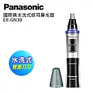 國際牌可水洗修容/鼻毛器 ER─GN30