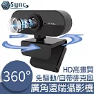UniSync USB免驅動1080HD高畫質廣角遠端視訊會議網路直播攝影機