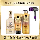 Elastine Master大師系列彈力修護洗護髮XSPA沐浴特談組