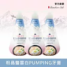 即期品LG喜馬拉雅粉晶鹽雪白PUMPING牙膏─天山雪蓮285g(3入組)