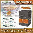 英國Taylors泰勒茶─經典系列 (20入/盒) 阿薩姆紅茶