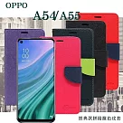 歐珀 OPPO A54 / A55 經典書本雙色磁釦側翻可站立皮套 手機殼 可插卡 可站立 側掀皮套 紅色