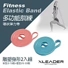 Leader X 多功能訓練環狀彈力帶 伸展輔助健身阻力帶 雕塑身形2入組 (粉+藍)