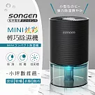 【日本SONGEN】松井MINI炫彩輕巧除濕機(SG─S23KD─B)