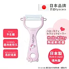 【KYOCERA京瓷】日本製 京瓷抗菌 凱蒂貓Kitty 陶瓷削皮器去皮器─粉紅(日本境內版)