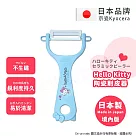 【KYOCERA京瓷】日本製 京瓷抗菌 凱蒂貓Kitty 陶瓷削皮器去皮器─粉藍(日本境內版)