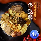 【優鮮配】干貝風味佛跳牆1盒(2.4kg/盒)免運組 無 下單5個工作天出貨