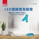HTT LED護眼燈泡檯燈 HTT─932