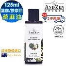【 ANDZEN安得仁 】基底油125ml(蓖麻油Castor) 澳洲 原裝 進口 按摩油 保濕油 基礎油