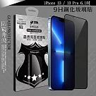 VXTRA 全膠貼合 iPhone 13 / 13 Pro 6.1吋 防窺滿版疏水疏油9H鋼化頂級玻璃膜(黑)