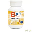 草本之家─動力B+PLUS60粒X1瓶(B群)