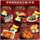 現貨【優鮮配】海物福袋超值任選2件組免運組 E.汶萊蝦+帆立貝