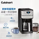 美國Cuisinart美膳雅 12杯全自動美式咖啡機 DGB─400TW