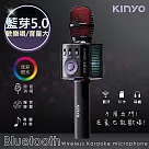 KINYO 行動KTV卡拉OK喇叭無線麥克風 BDM─530 K歌+炫光