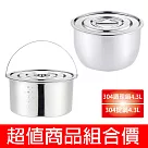 超值組合價 鵝頭牌 304多功能萬用調理鍋4.3L+料理提鍋4.3L CI─4.3B+CI─4.3T