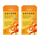 WEDAR 金盞花葉黃素 2盒組(30顆/盒)