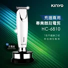 【KINYO】充插兩用專業雕刻電剪|理容電剪|成人電剪|電動理髮器|美髮剪 HC─6810