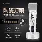【KINYO】充插兩用陶瓷電剪|理容電剪|成人電剪|電動理髮器|美髮剪 HC─6830