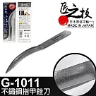 【GREEN BELL】日本匠之技 89mm不鏽鋼指甲銼刀(G─1011)