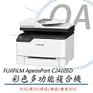 FUJIFILM ApeosPort C2410SD A4彩色雷射多功能複合機(公司貨)