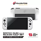 FlashFire Switch OLED果凍防撞矽膠可掀背支架保護套─白