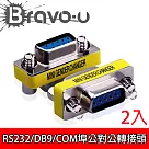 Bravo─u RS232/DB9/COM埠公對公轉接頭 2入組