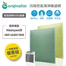 【一次換到好】Honeywell HAP─16300─TWN 2入組(前置+後置)【Original Life 沅瑢】長效可水洗 空氣清淨機濾網 銀綠+銀黃