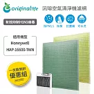 【一次換到好】Honeywell HAP─16600─TWN 2入組 (前置+後置)【Original Life 沅瑢】長效可水洗 空氣清淨機濾網