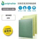【一次換到好】佳醫 AIR─10W 3入組(取代原廠所有濾心)【Original Life 沅瑢】長效可水洗 空氣清淨機濾網