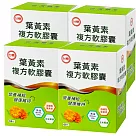 台糖葉黃素複方軟膠囊4盒組(60粒/盒)游離型葉黃素+魚油;小分子葉黃素吸收效果好