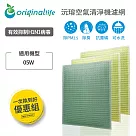 【一次換到好】佳醫 AIR─05W 3入組(取代所有濾心)【Original Life 沅瑢】長效可水洗 空氣清淨機濾網