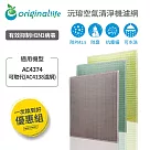 【一次換到好】飛利浦： AC4374 3入組【Original Life 沅瑢】長效可水洗 空氣清淨機濾網
