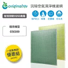 【一次換到好】Osim：6100 2入組【Original Life 沅瑢】長效可水洗 空氣清淨機濾網