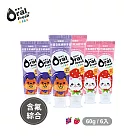 OralFresh歐樂芬─兒童含氟蜂膠牙膏60g*6入─含氟組(2種口味) 草莓+葡萄 *各3入