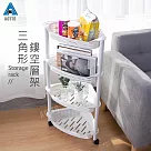 【AOTTO】三角多功能廚房衛浴四層置物架 收納架─ 白色