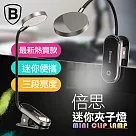 倍思Baseus 方便迷你夾燈 桌面LED燈 臥室床頭宿舍夾式檯燈 USB充電