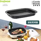 【美國康寧 Snapware】 SEKA 電烤盤配件─ 波紋煎烤盤