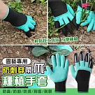 園藝專用防刺穿帶爪種植手套 園藝手套 勞作手套 護手 鷹爪可鬆土 超值2入