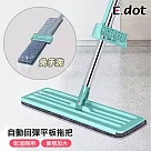 【E.dot】乾濕兩用自動回彈平板拖把