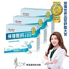 【Nutrimate 你滋美得】檸檬酸鈣粉(30包/盒)*3盒