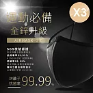 【K’s凱恩絲】3D立體超防護專利支撐架運動口罩─3入組 (通過SGS檢驗、抗菌抗病毒布料、可重複水洗使用) 成人加大版型(14×25cm)×3