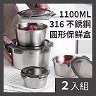 CS22 MISANBROO316可烤可蒸不銹鋼圓形保鮮盒1100ML─2入
