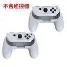 【DOBE】SWITCH JoyCon 手把套 控制器握把套 白+白
