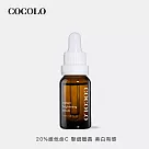 【COCOLO】亮麗皙C. 15ml (高濃度維他命C/精華液)