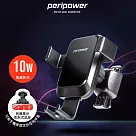 peripower PS─T10 無線充系列 重力夾持手機架─出風口式