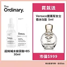 The Ordinary 超純補水玻尿酸+B5 30ml 贈Versace愛羅斯女士香水Q版5ml